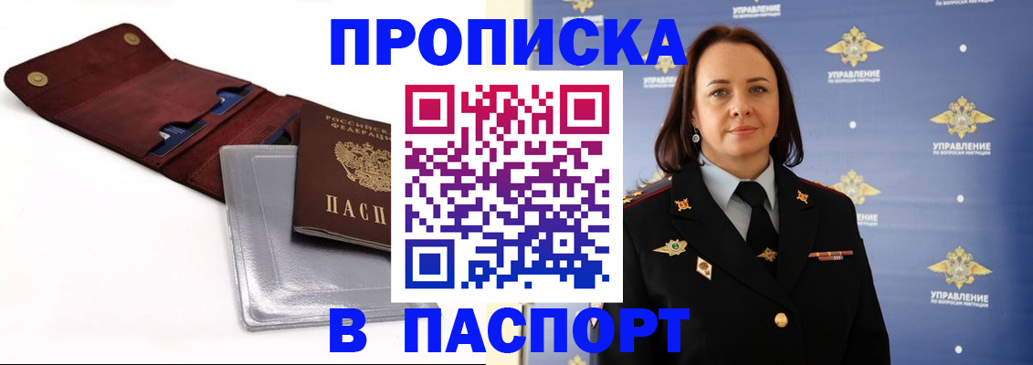 прописка 2025 в Ивдели